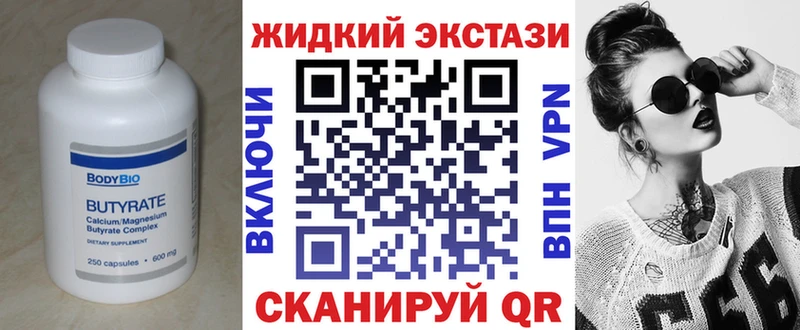 Бутират Butirat  Краснотурьинск 