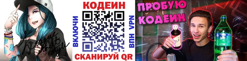 Кодеин напиток Lean (лин)  Краснотурьинск 
